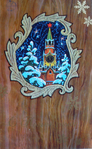 Старые советские открытки с Новым годом!