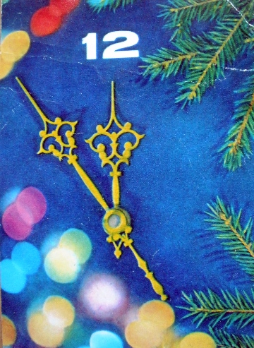 Старые советские открытки. Поздравляю с Новым Годом!