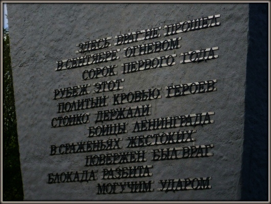 Линия обороны Ленинграда, мемориал при въезде в город пушкин