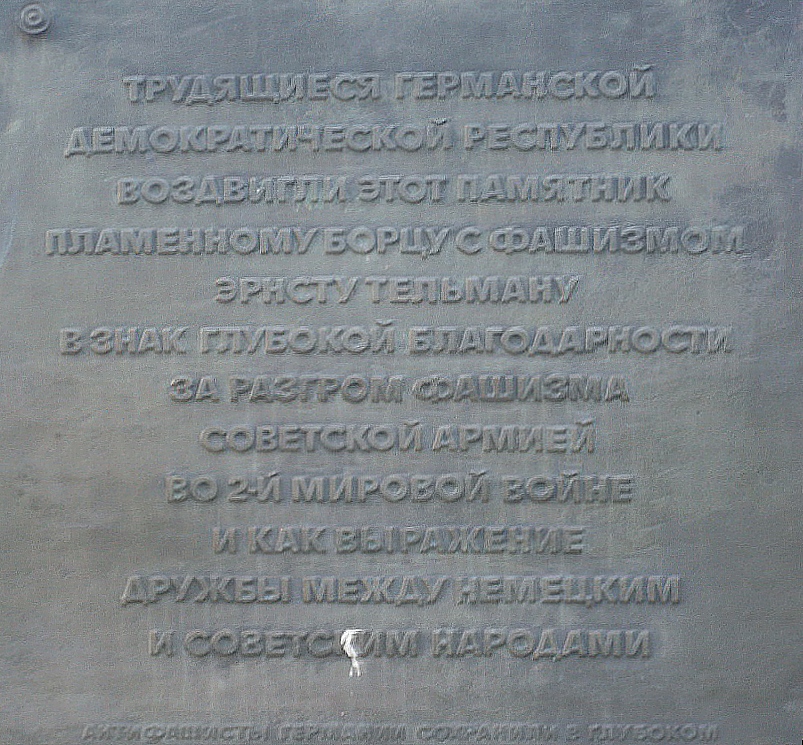 Памятник Тельману в Пушкине