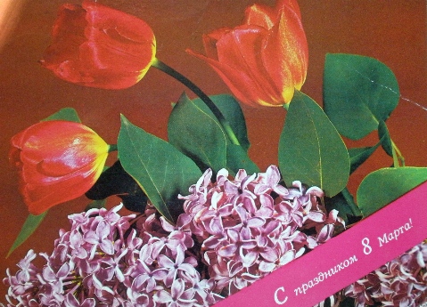 8 марта Открытки СССР