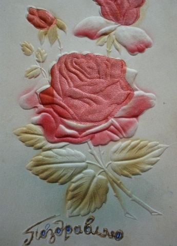 Советские почтовые открытки "Поздравляю!"